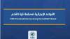 القواعد الإجرائية لمحكمة كرة القدم (FIFA Procedural Rules Governing the Football Tribunal)